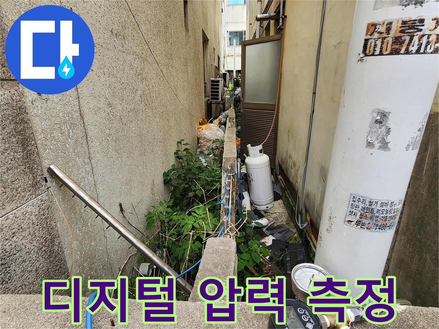 수도 배관의-누수 여부를 판단하는 장비