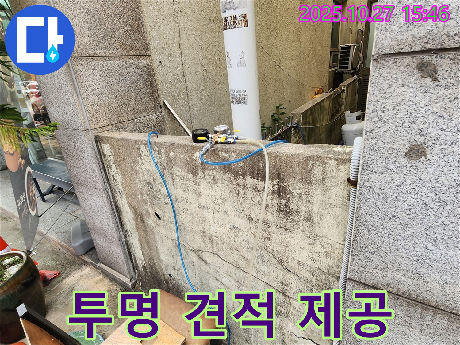 양주시 회천2동 누수 탐지 비용 문의 - 투명하고 합리적인 견적 제공
