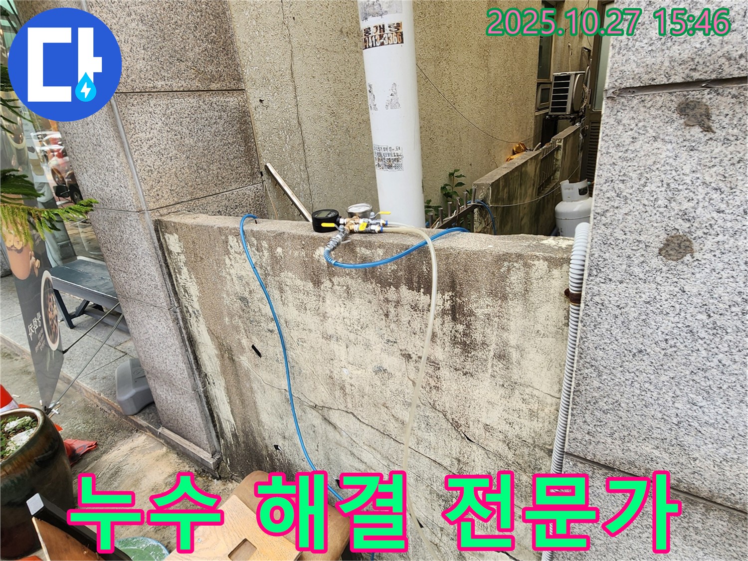 양주시 회천3동 누수 해결 전문가 - 숙련된 기술과 노하우