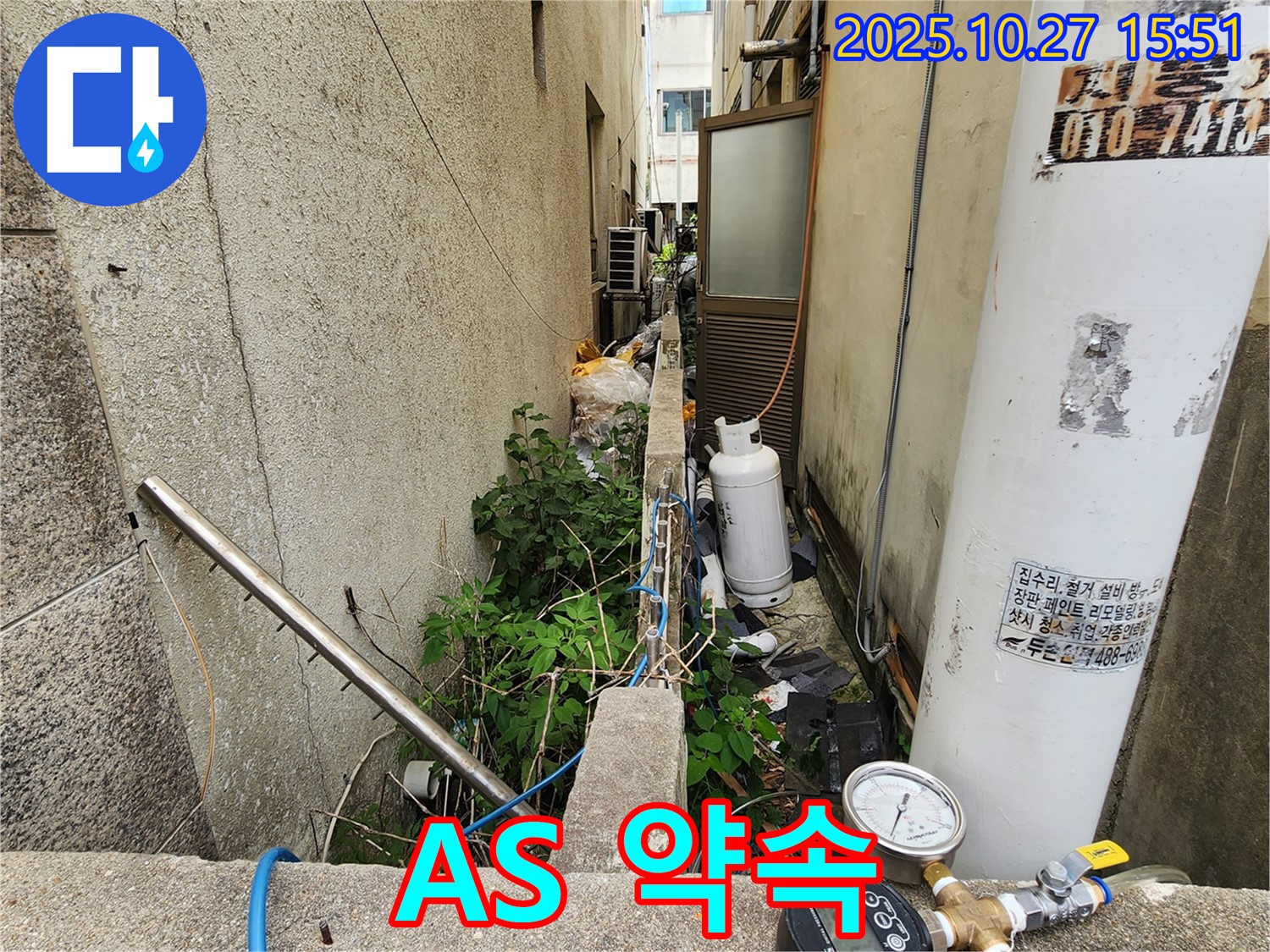 양주시 회천3동 누수탐지 - 완벽한 A/S로 고객 만족