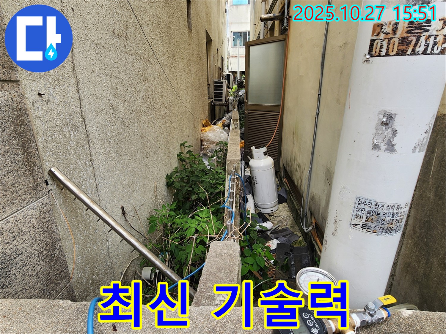 양주시 회천동 누수 - 최신 기술력으로 누수 완벽 해결