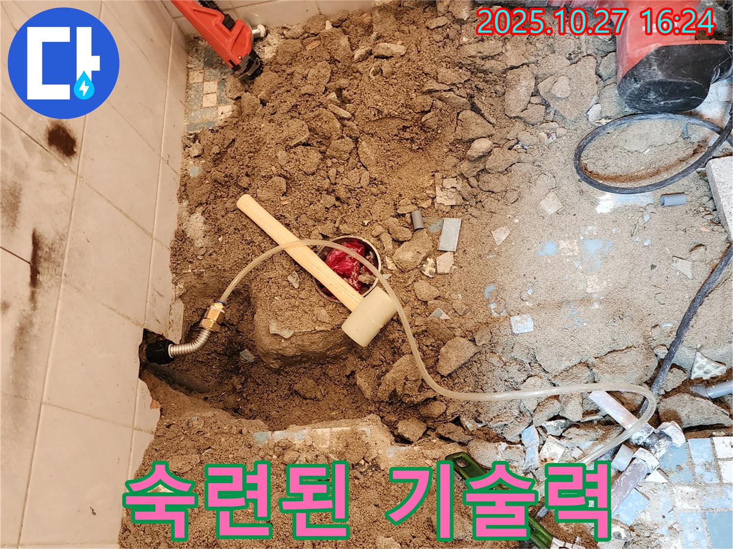 회천3동 욕실 누수 - 숙련된 기술력으로 누수 문제 해결
