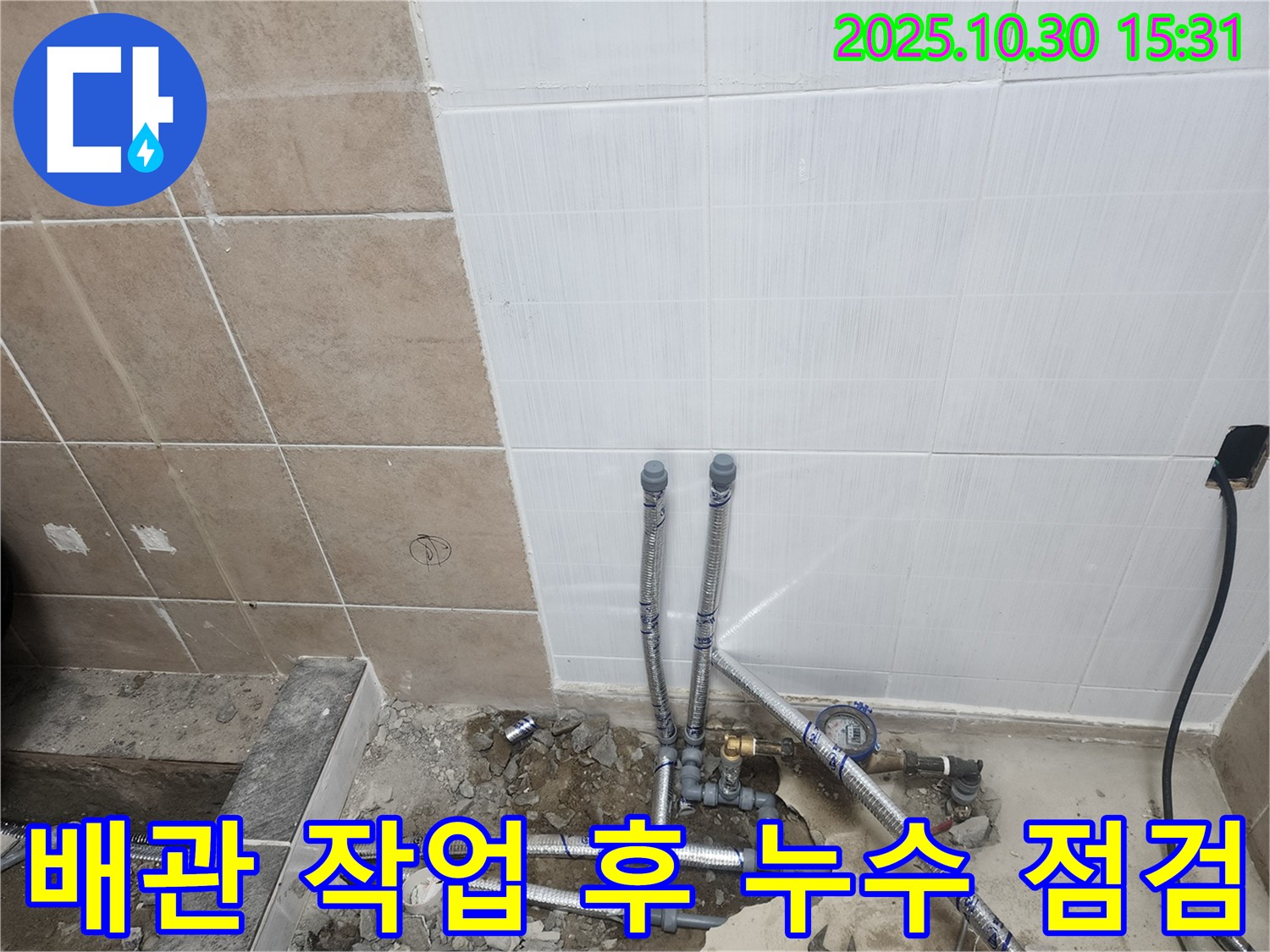 파주시 광탄리 누수 현장 - 배관 작업 후 누수 점검 꼼꼼하게 진행
