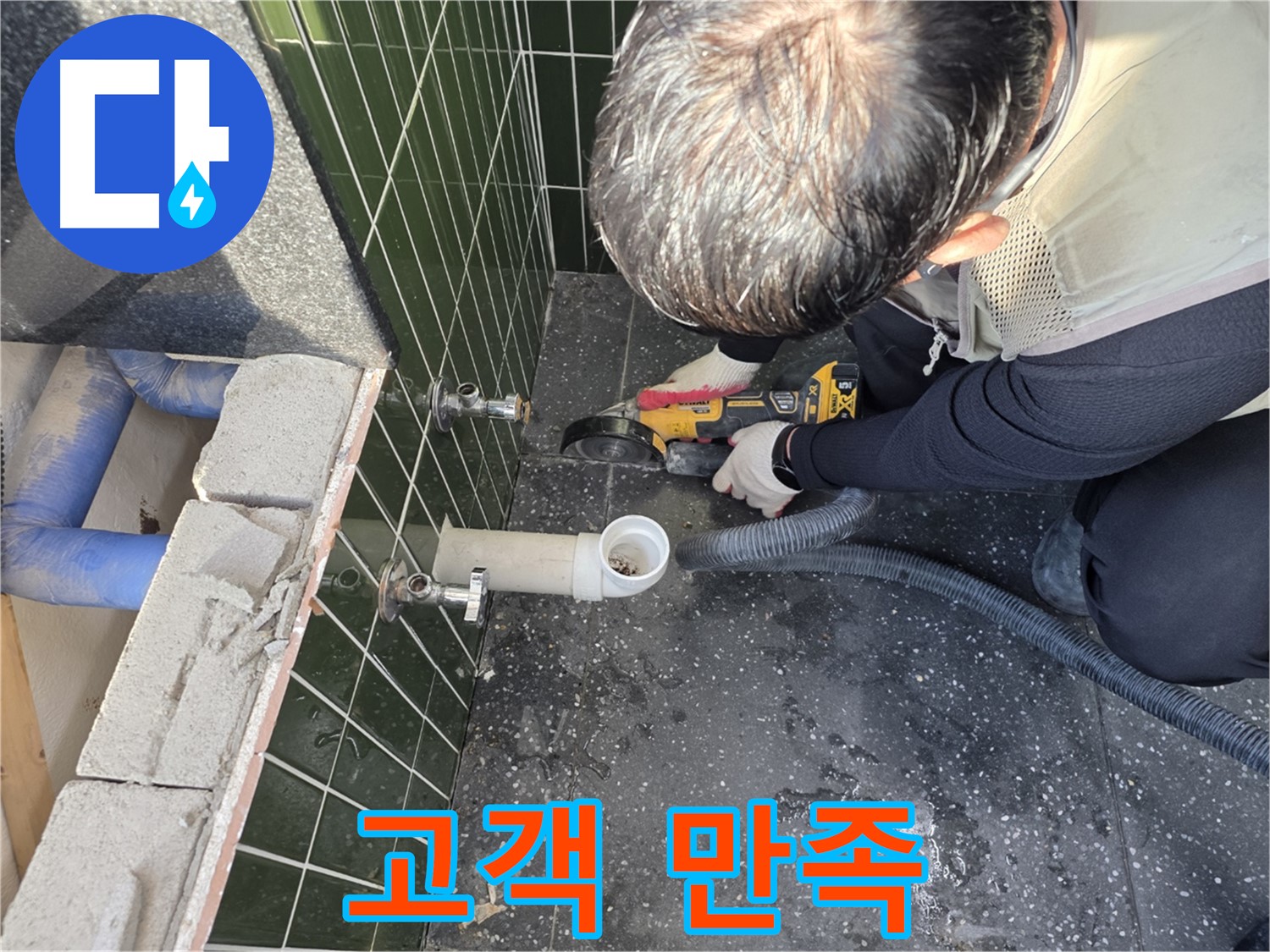 광진구 자양2동 공용 배관 누수 - 고객 만족 최우선