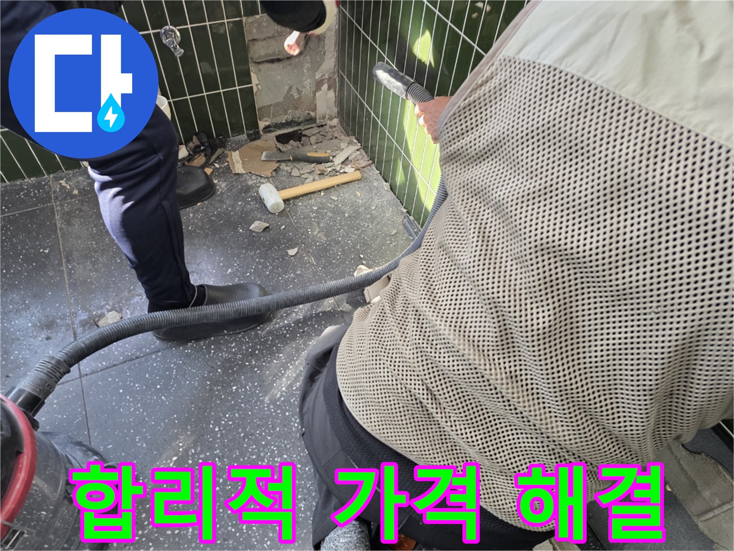 광진구 자양2동 누수 - 합리적인 가격으로 누수 문제 완벽 해결