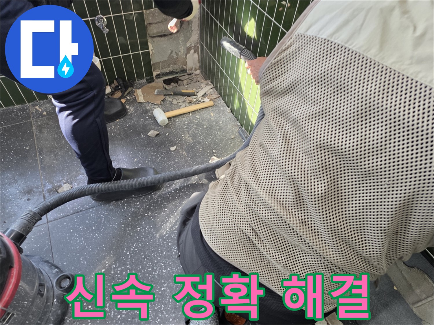 광진구 자양2동 누수공사 - 신속하고 정확하게 누수 해결