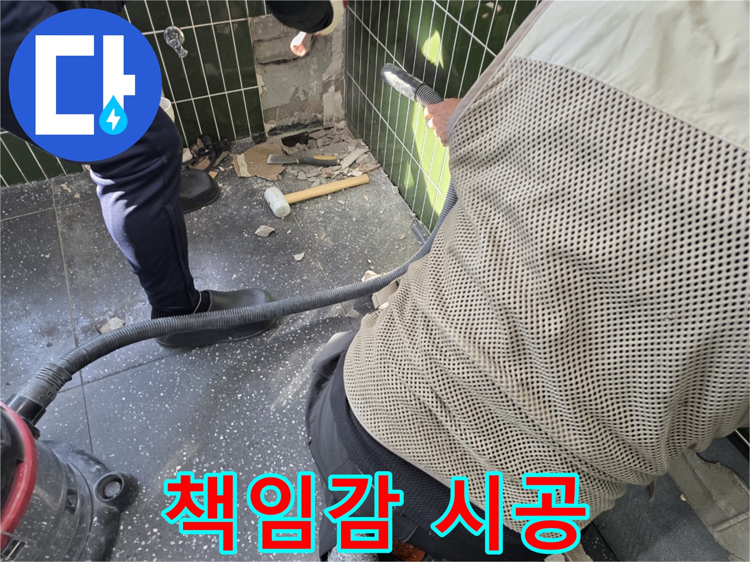 광진구 자양2동 누수탐지 - 처음부터 끝까지 책임감 있는 시공