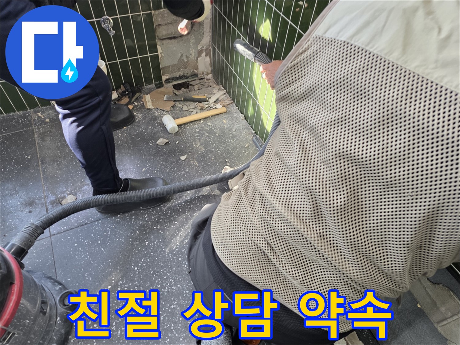 광진구 자양2동 누수탐지 - 친절한 상담으로 고객님의 궁금증 해결