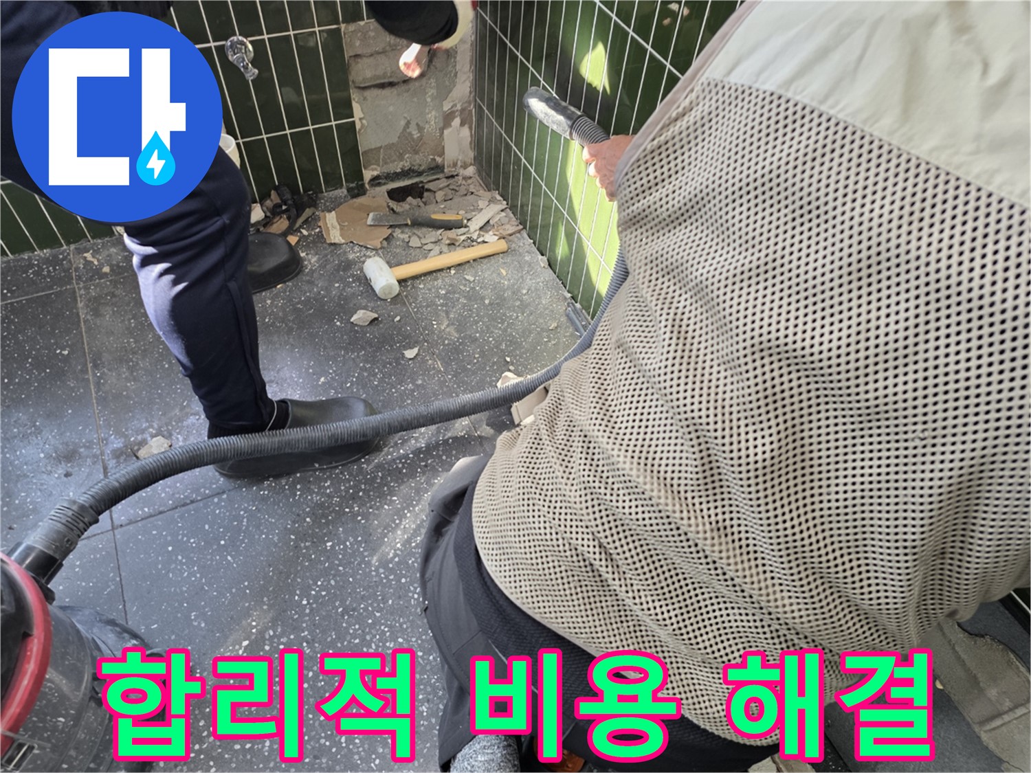 광진구 자양2동 누수탐지 - 합리적인 비용으로 누수 해결