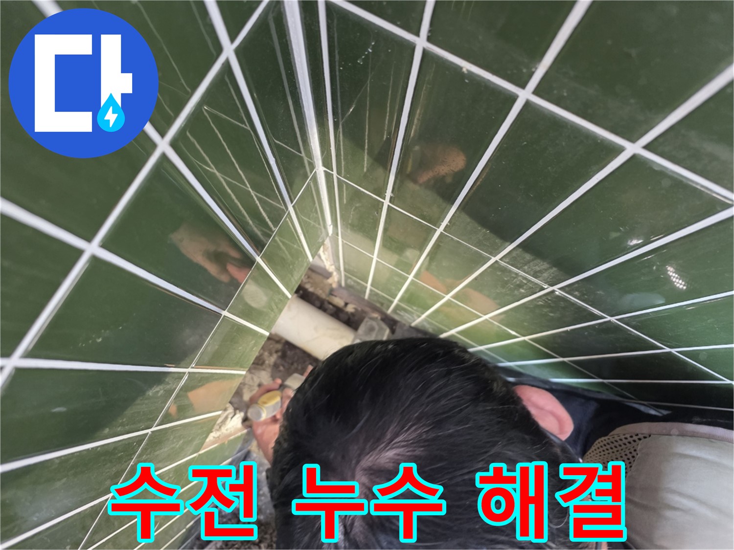 광진구 자양3동 누수 - 싱크대 수전 누수 간단 해결!