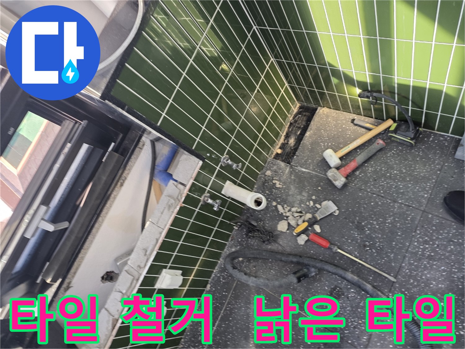 광진구 자양3동 욕실 - 낡은 욕실 바닥 타일 철거