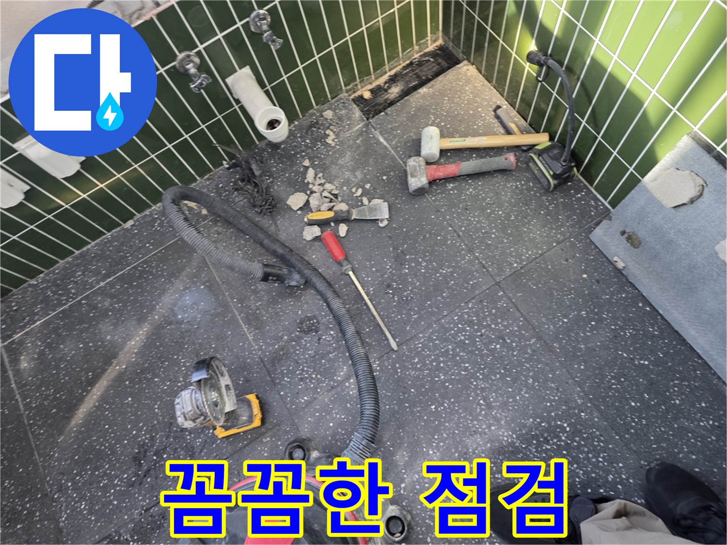 광진구-자양동 꼼꼼한 장비 점검, 완벽한 누수 해결의 시작