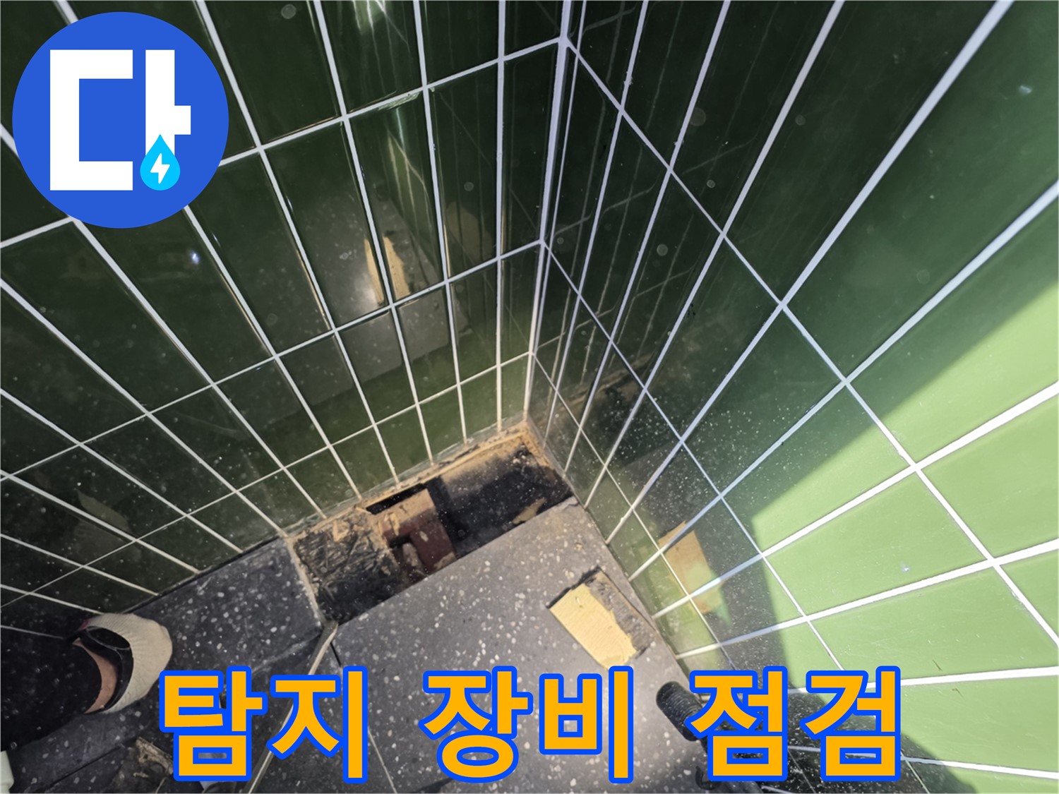 광진구 자양동 누수 - 누수 탐지 장비 작동 상태 점검
