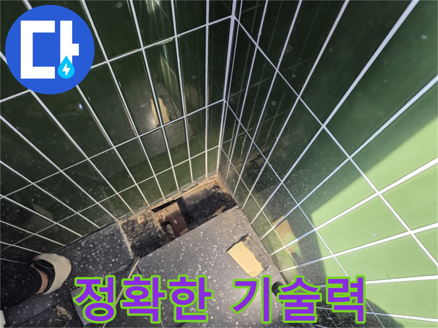 광진구 자양동 누수 - 숙련된 기술력으로 정확한 누수 지점 파악