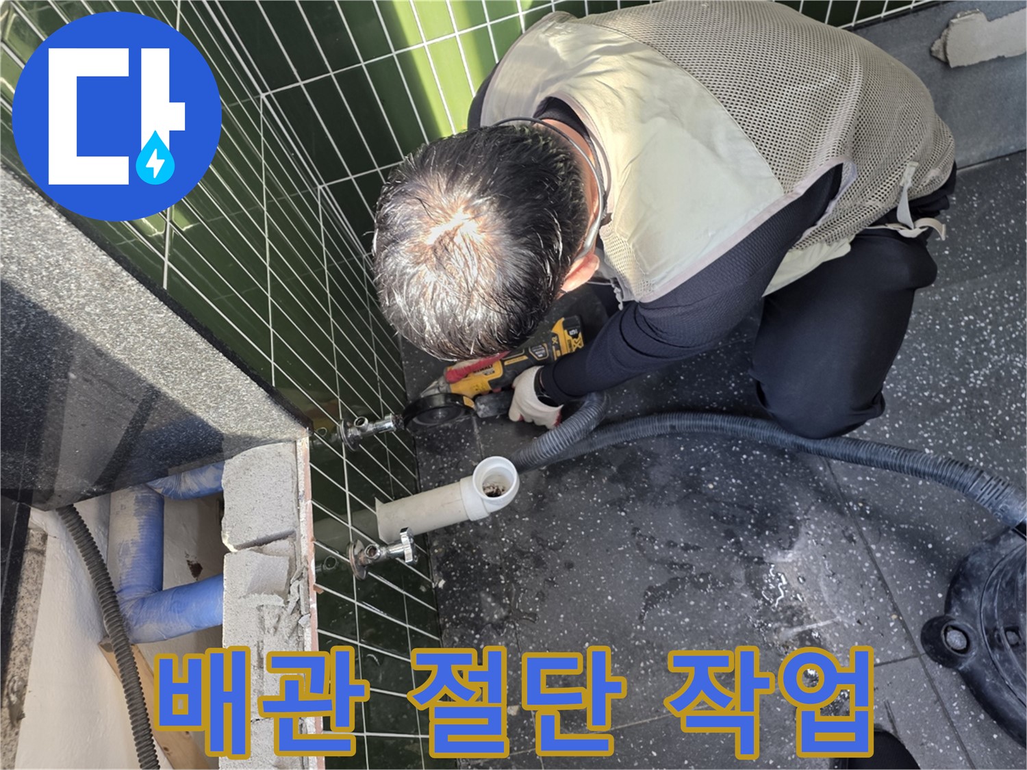 광진구 자양동 누수 - 숙련된 전문가의 배관 절단