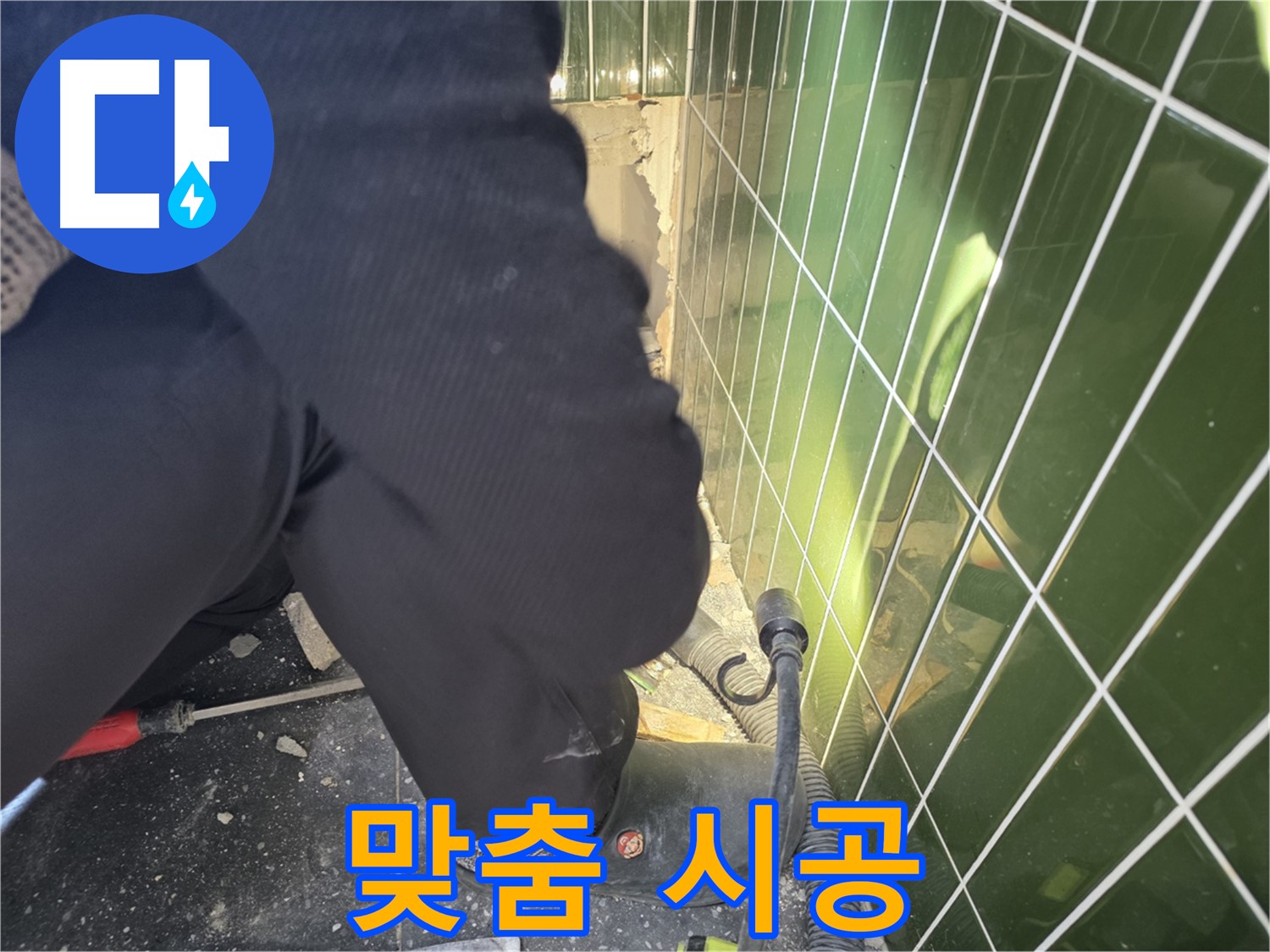광진구 자양동 누수 - 완벽한 진단 후 맞춤 시공으로 누수 해결