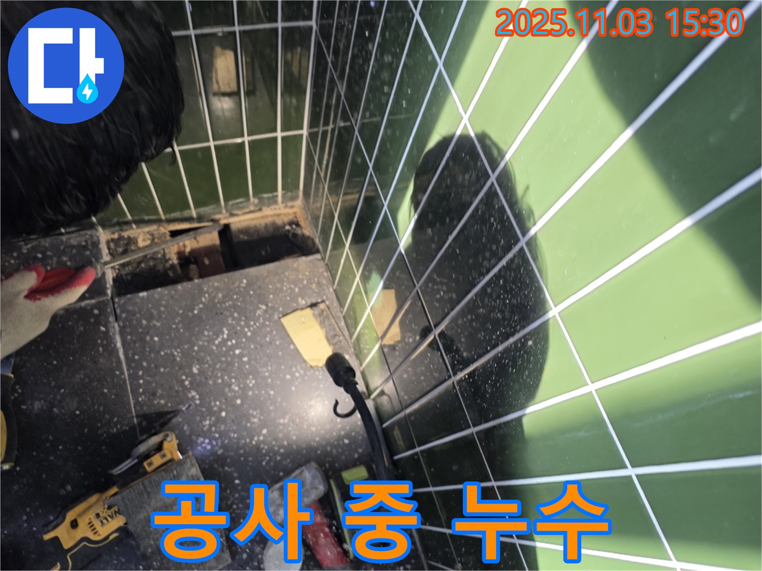광진구 자양동 누수 - 욕실 공사 중 누수 발견, 신속하게 대처