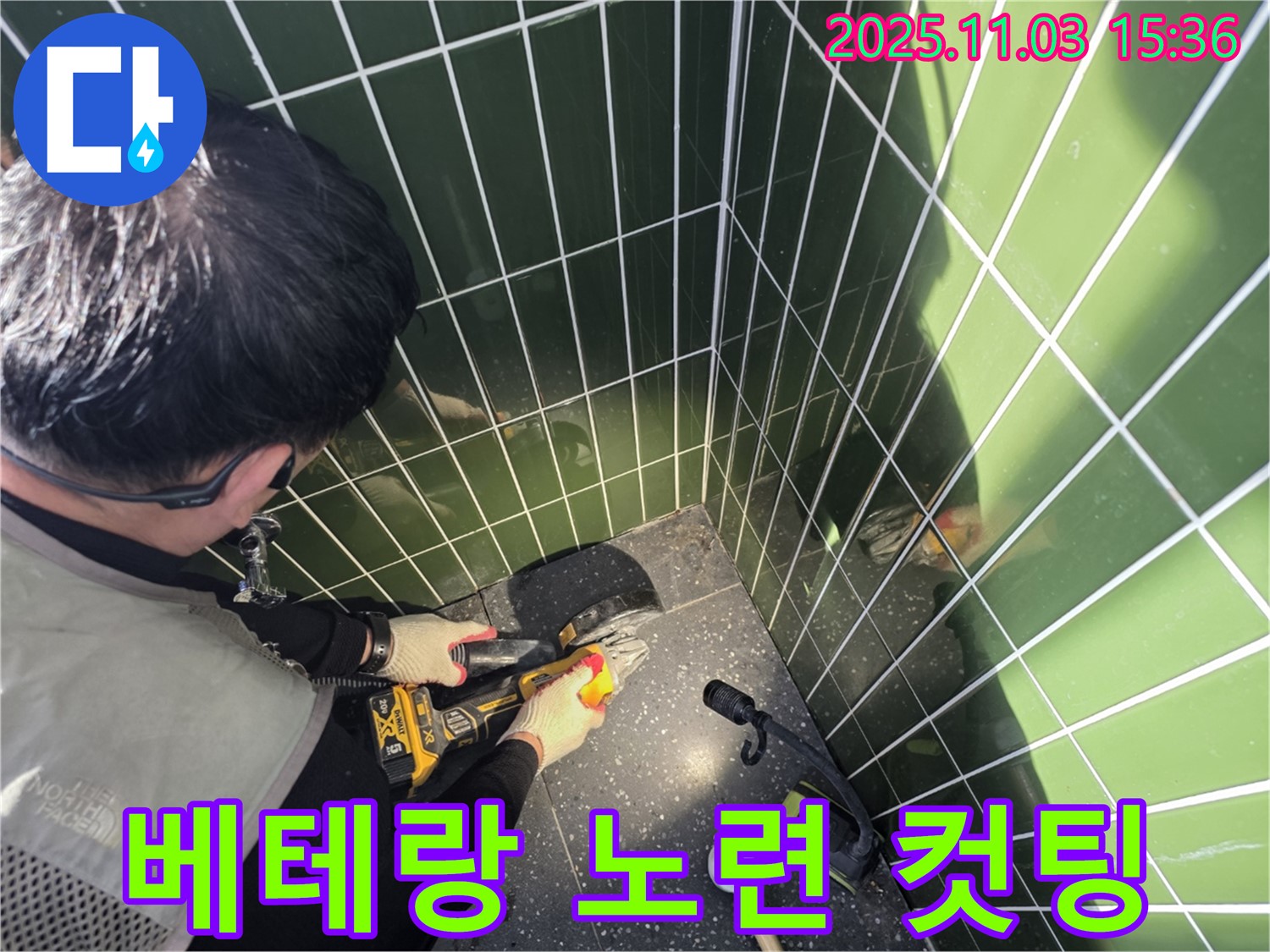 광진구 자양동 누수 현장 - 베테랑 기술자가 노련하게 타일 컷팅 작업 진행 - 완벽한 누수 해결을 위한 숙련된 기술