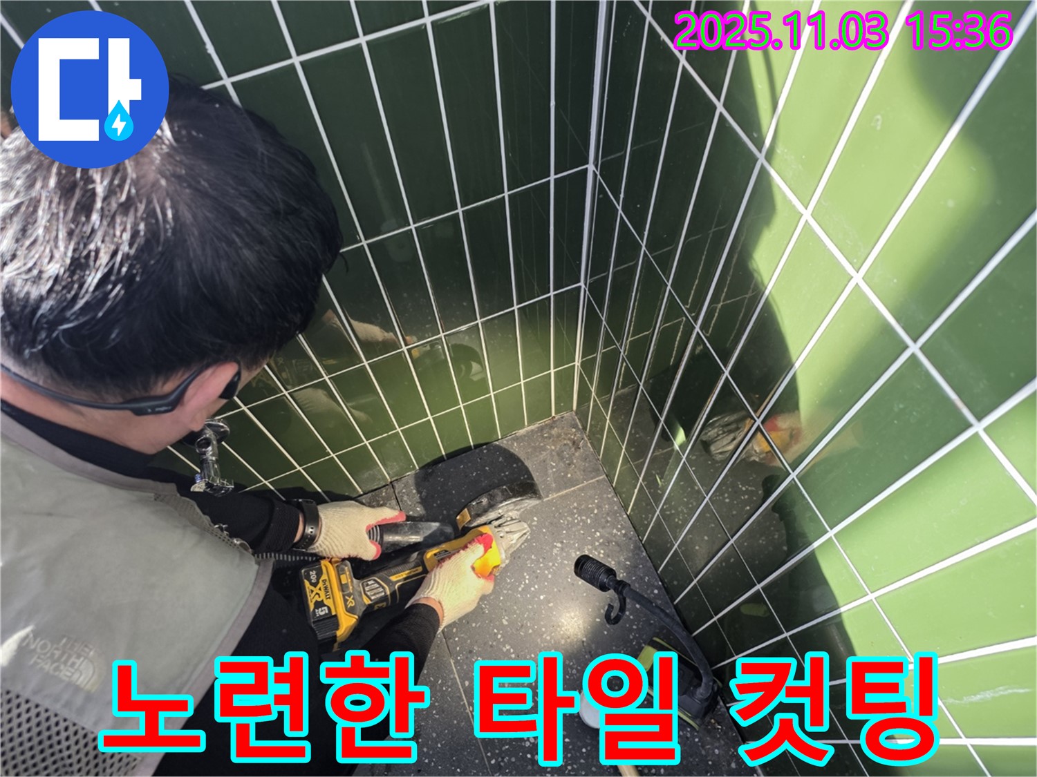 광진구 자양동 누수 현장 - 숙련된 기술자가 노련하게 타일 컷팅 작업 진행 - 완벽한 누수 해결을 위한 숙련된 기술