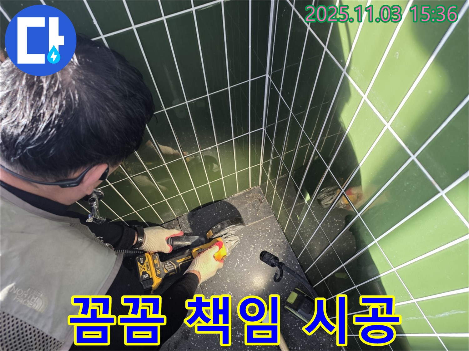 광진구 자양동 누수 현장 - 컷팅 전 과정 꼼꼼하게 책임 시공 - 완벽한 누수 해결을 약속