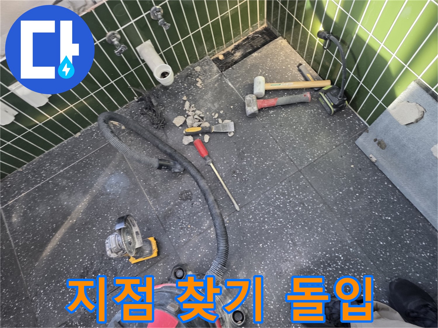 광진구-자양동 장비 세팅 후 누수 지점 찾기 돌입