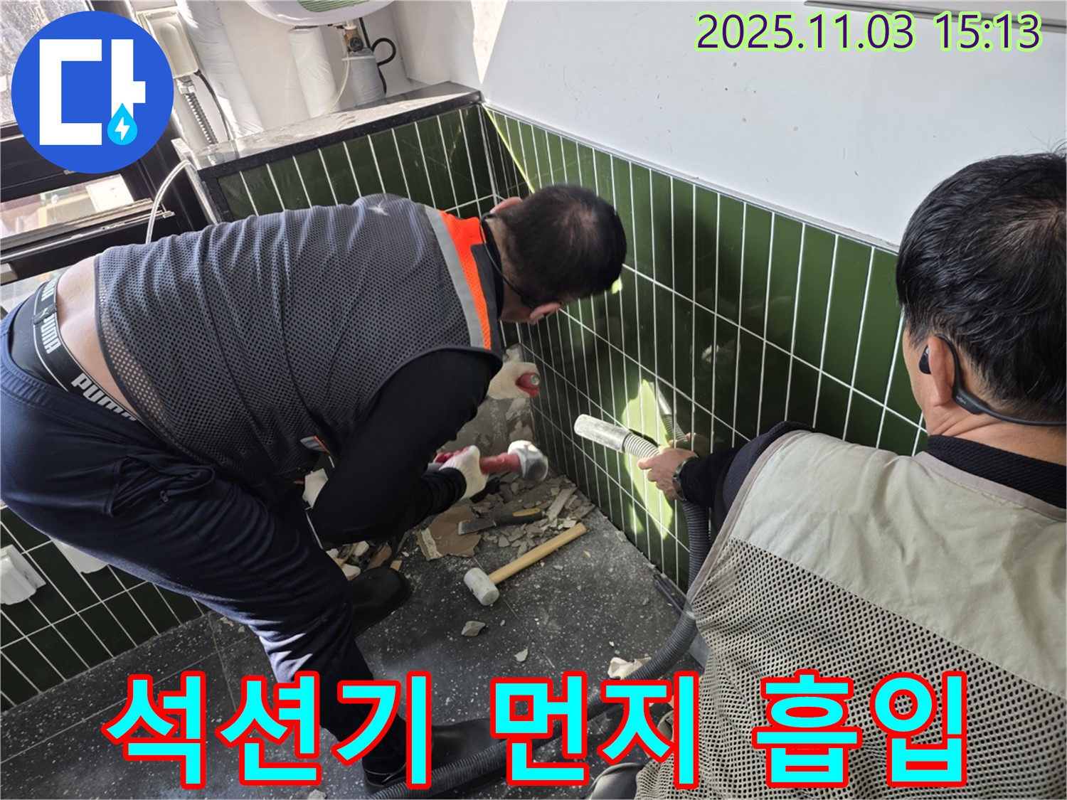 석션기로 먼지 흡입 - 깨끗한 작업 환경 유지