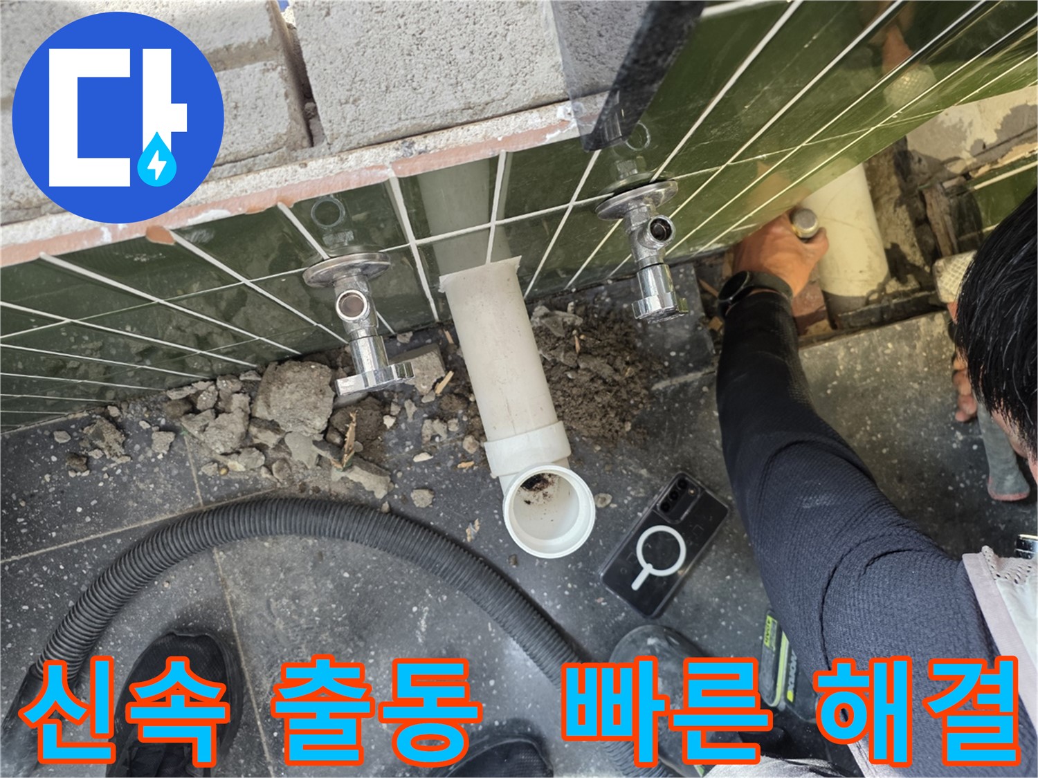 세면대 누수 발생 시 신속하게 출동