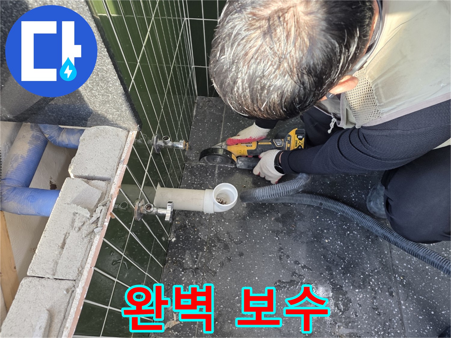 자양1동 누수 - 배관 컷팅 후 완벽 보수 완료