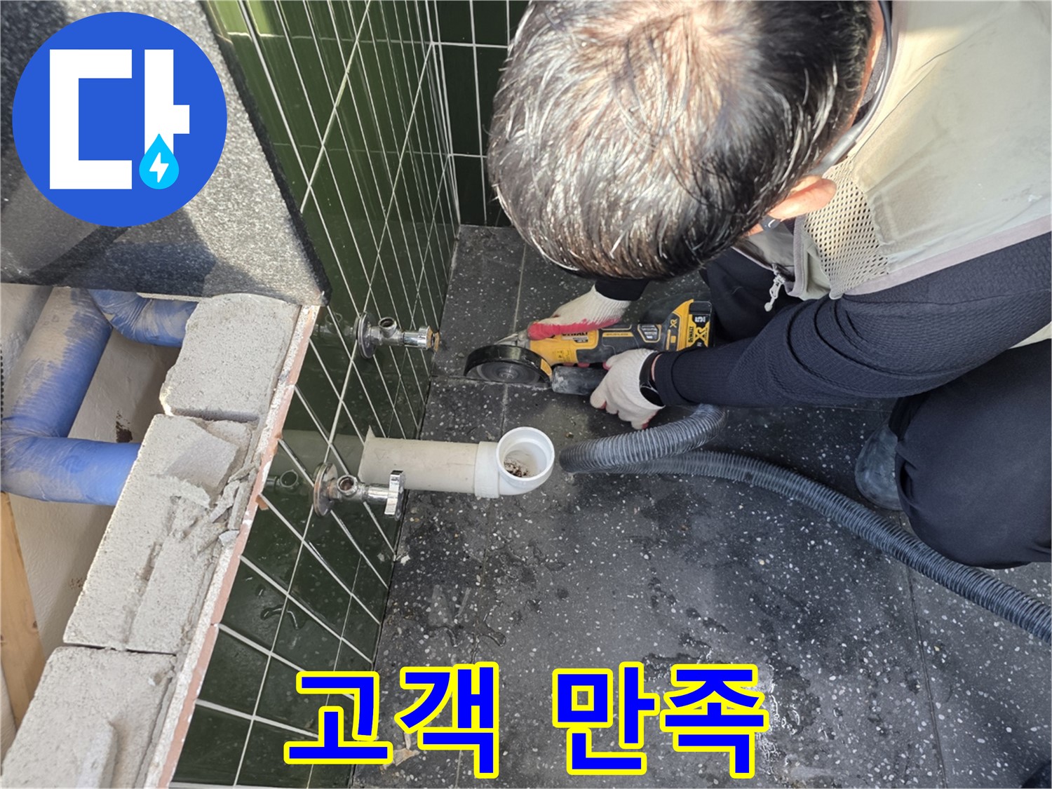 자양동 노후 배관 누수 - 컷팅 후 고객 만족 최우선
