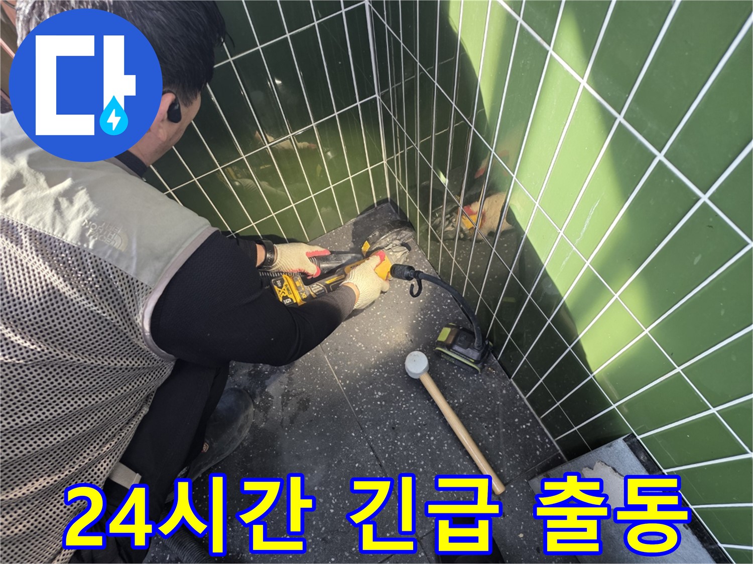 자양동 누수 - 24시간 긴급 누수 출동 서비스 제공