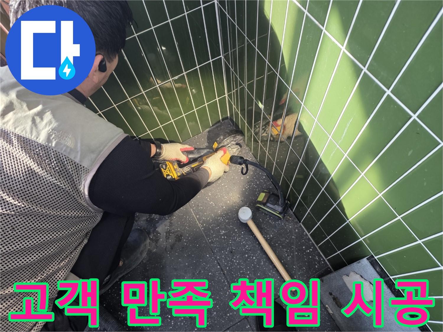 자양동 누수 - 고객 만족 100% 책임 시공 약속드립니다