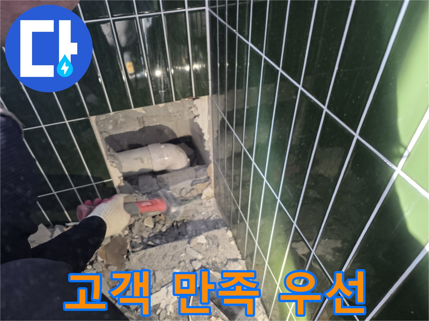 자양동 누수 - 고객 만족을 최우선으로 생각하는 누수 전문가