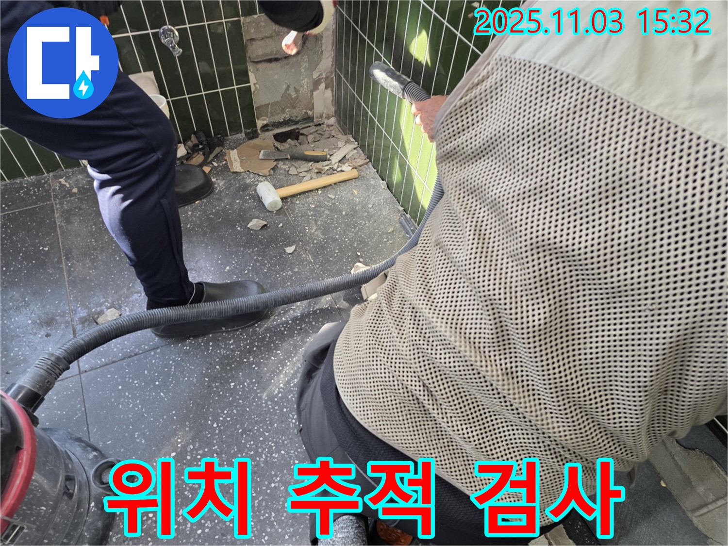 자양동 누수 - 누수 발생 위치 추적을 위한 꼼꼼한 검사 진행