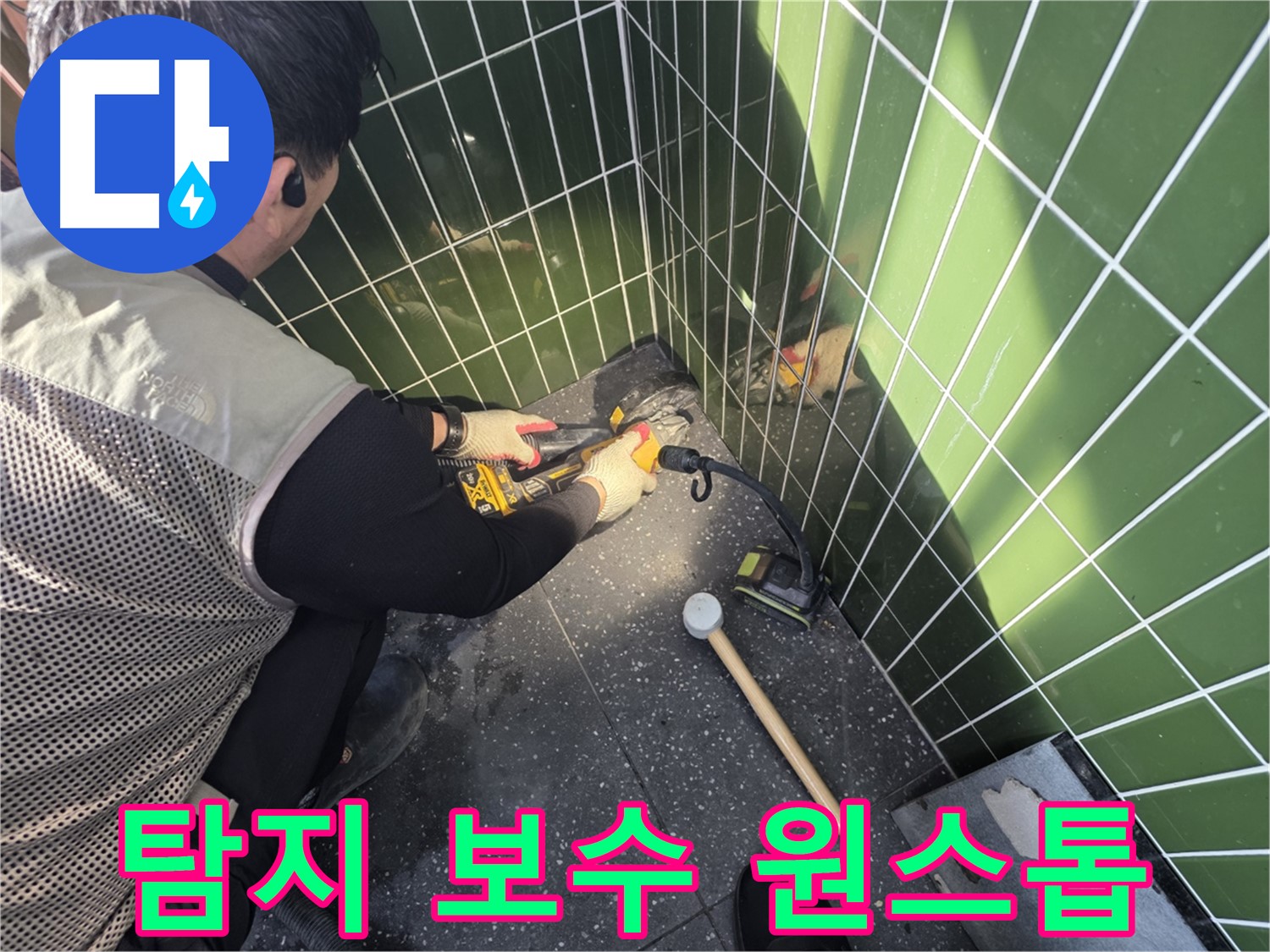 자양동 누수 - 누수 탐지부터 보수까지 원스톱 서비스