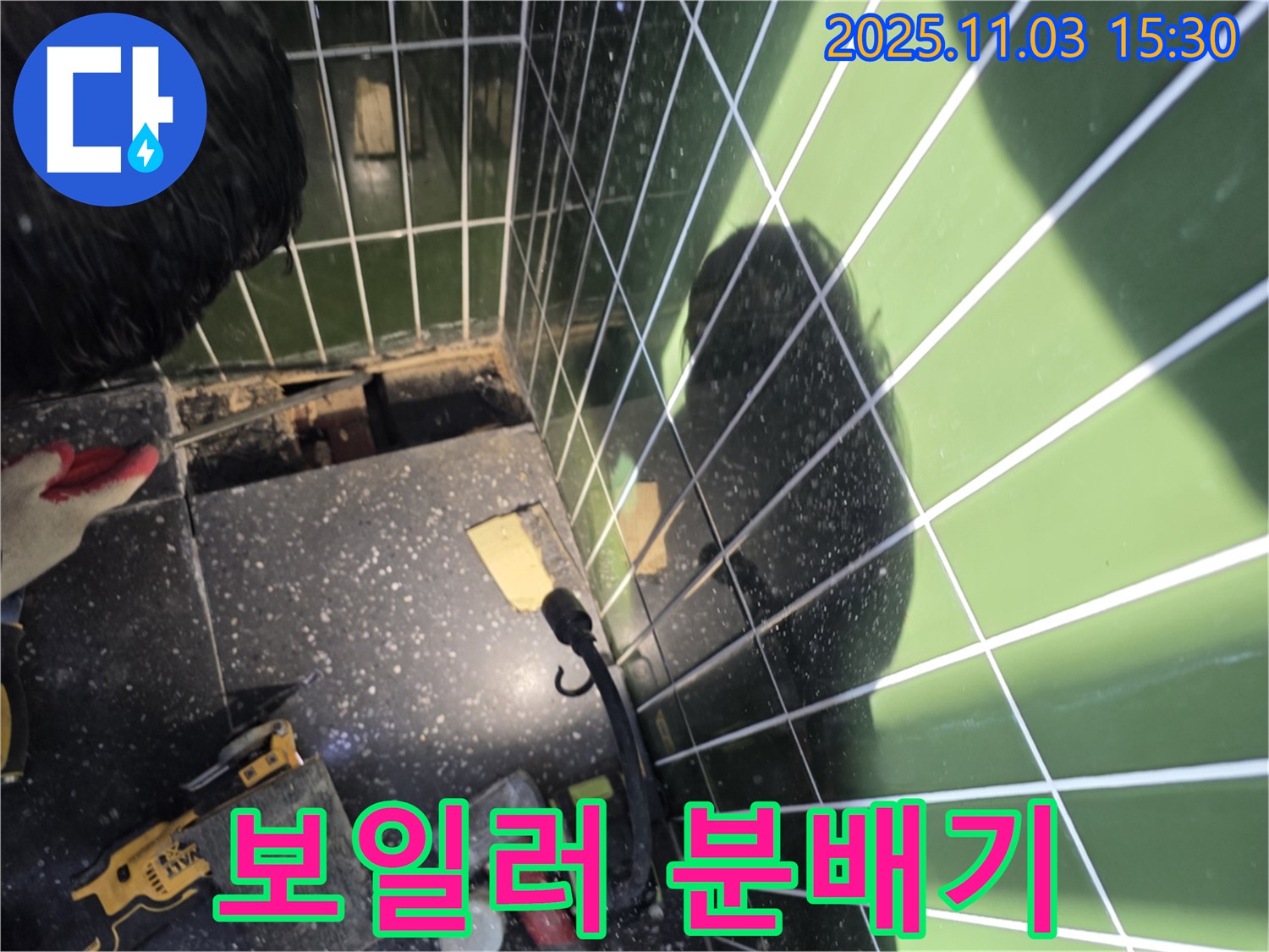 자양동 누수 - 보일러 분배기에서 누수 발생 - 밸브 점검