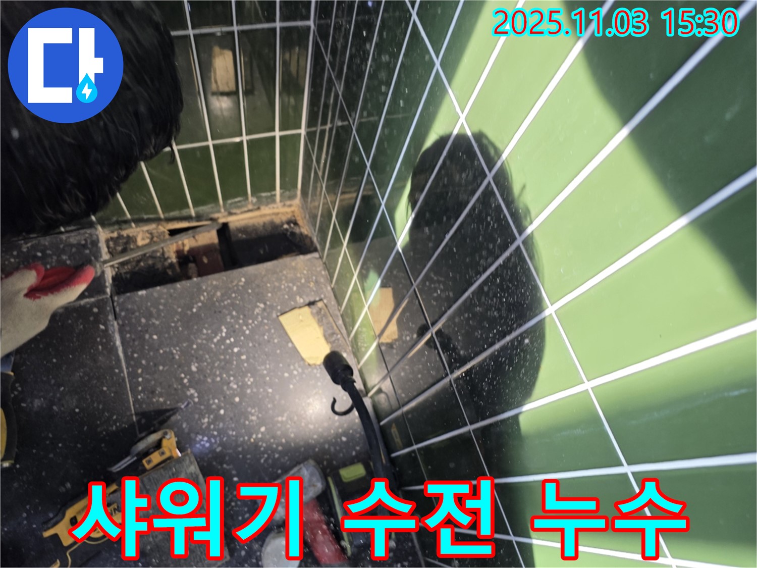 자양동 누수 - 샤워기 수전에서 누수 발생 - 고무 패킹 확인