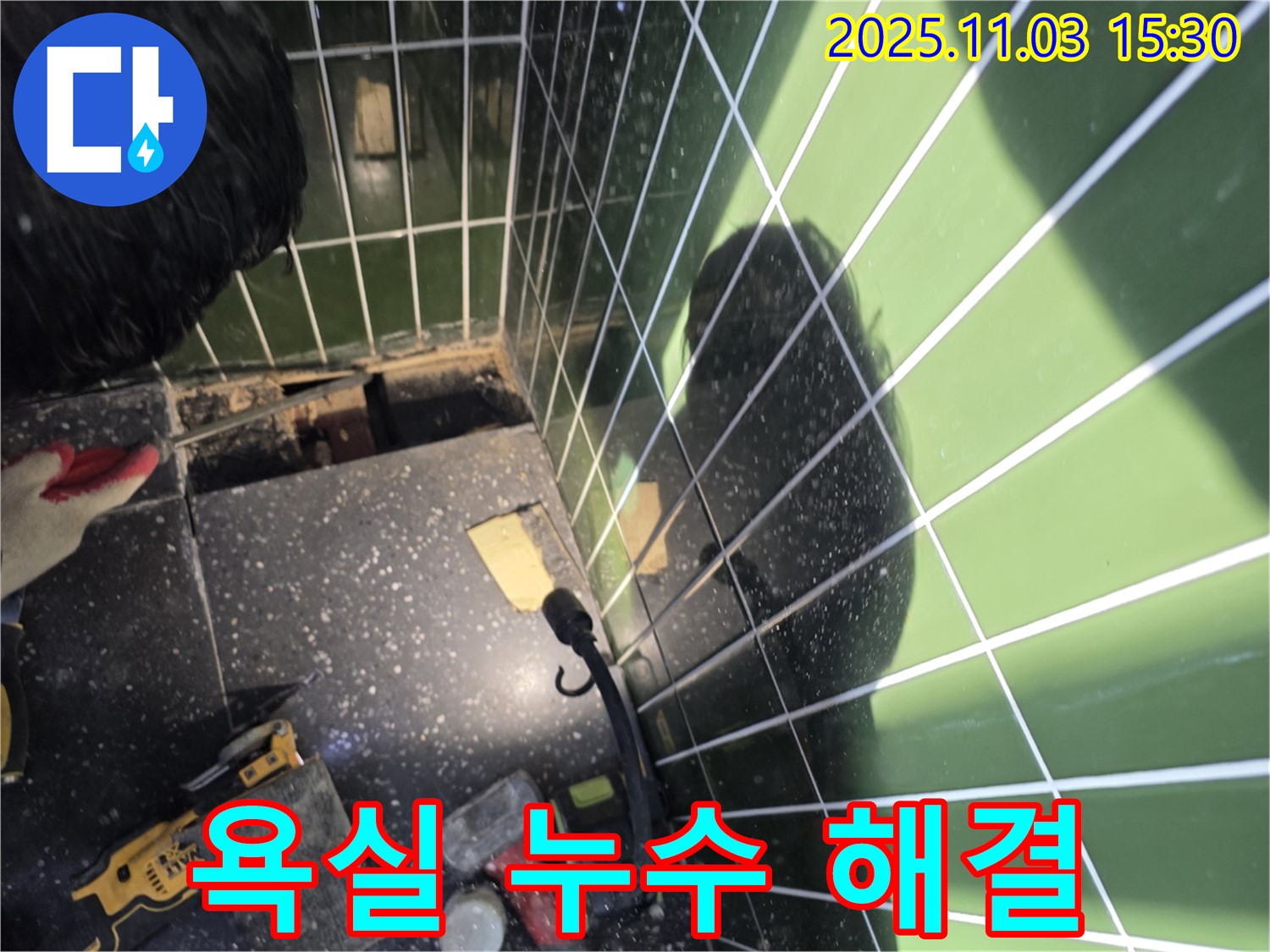 자양동 누수 - 욕실 누수 완벽 해결, 고객 만족 최우선