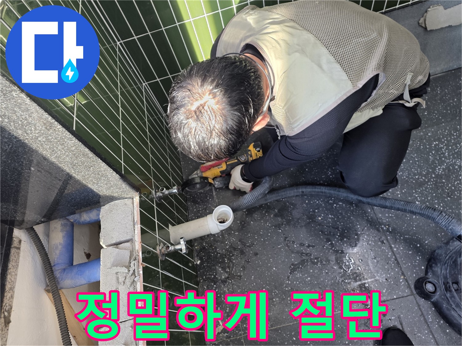 자양동 누수 - 정밀한 배관 절단 작업 진행