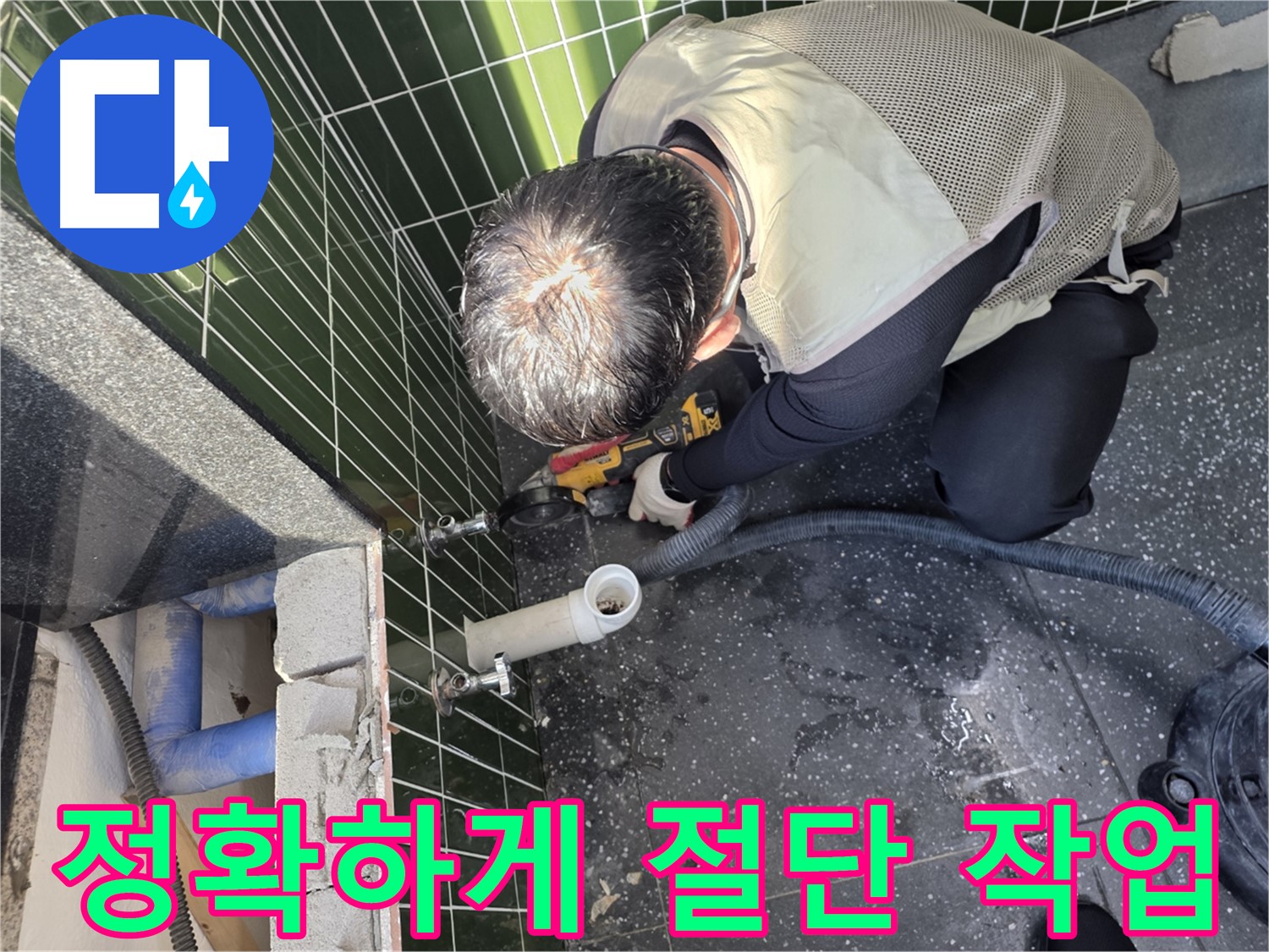 자양동 누수 - 정확한 위치에 배관 절단