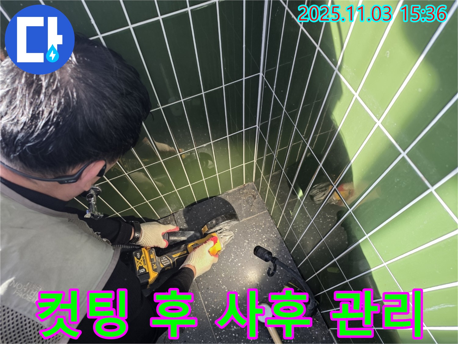 자양동 누수 현장 - 컷팅 후에도 완벽한 사후 관리 - 고객님의 만족을 최우선으로 생각합니다.