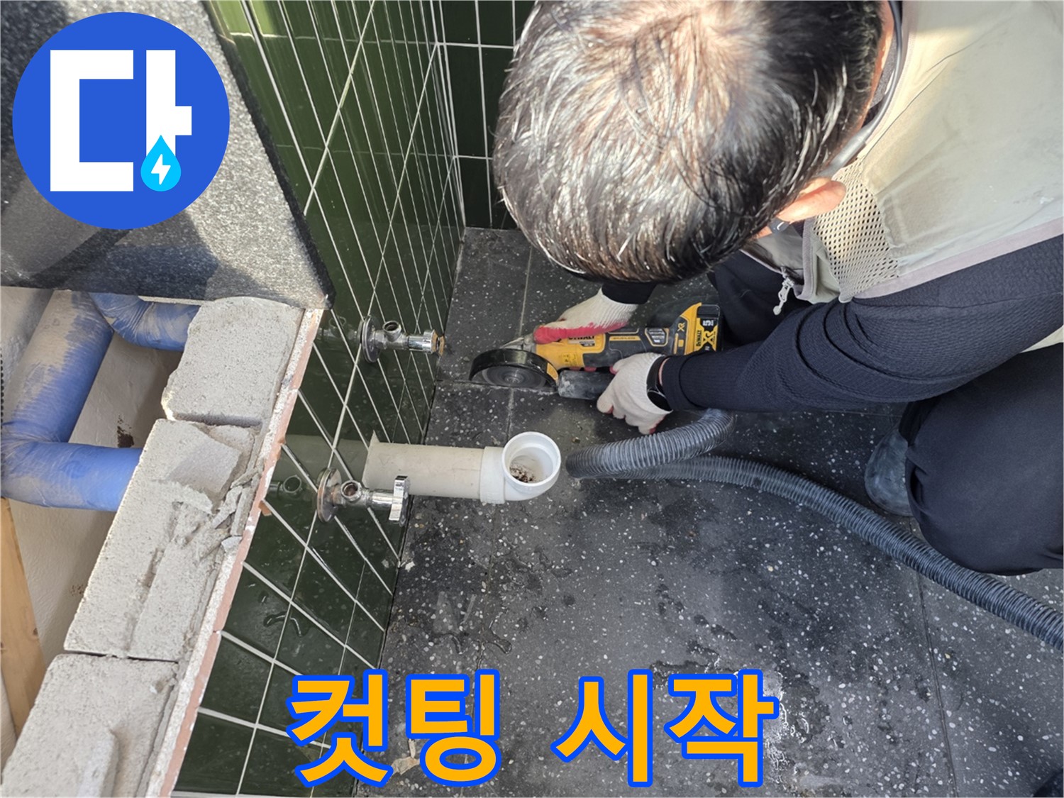 자양동 아차산로 누수 - 배관 컷팅 시작