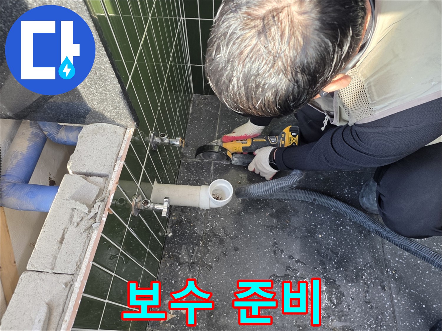 자양동 아차산로 누수 - 컷팅 후 보수 준비