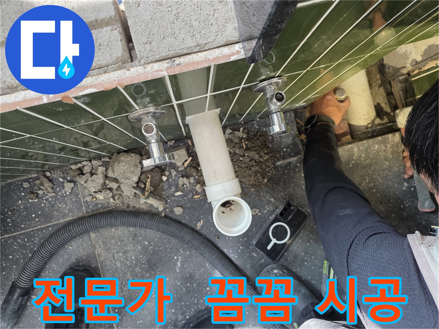 전문가의 꼼꼼한 손길로 세면대 누수 해결