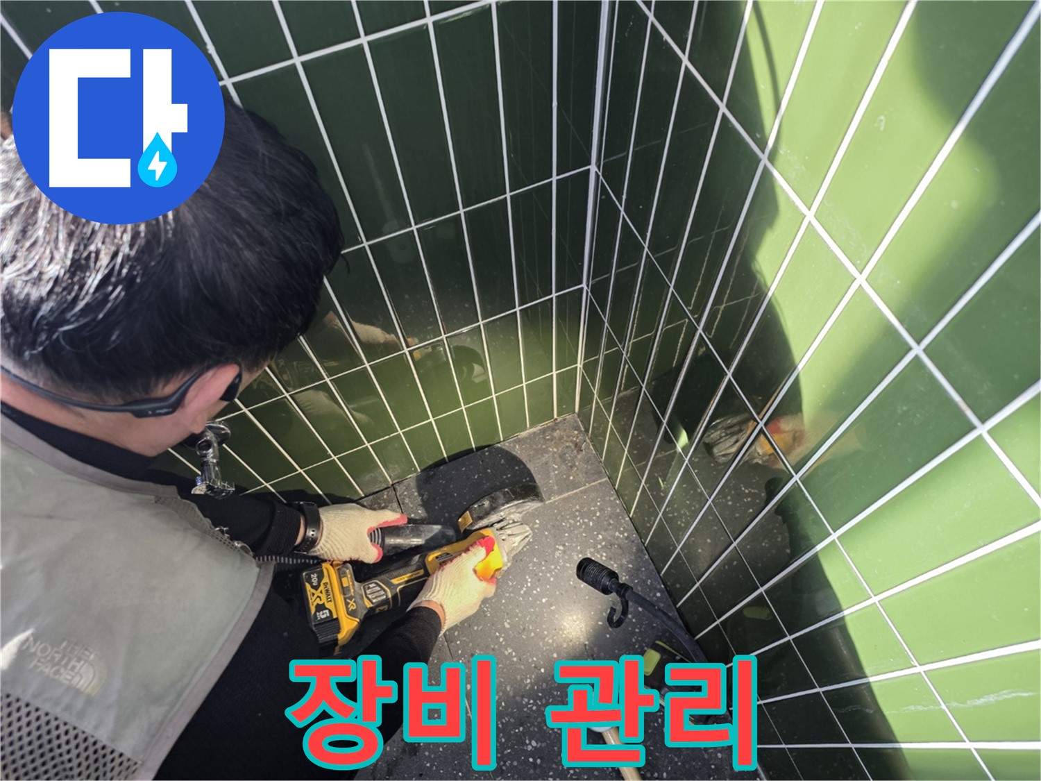 최상 장비 관리 - 최고의 시공 품질