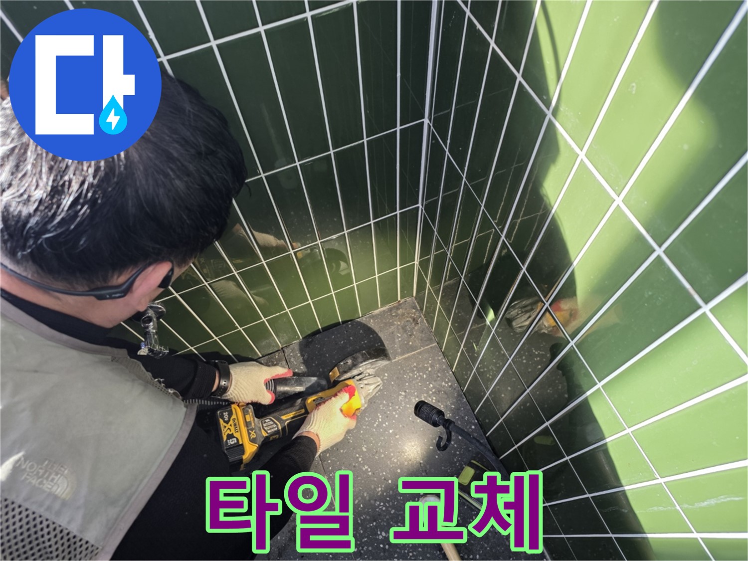 컷팅 후 새 타일처럼 완벽하게 교체