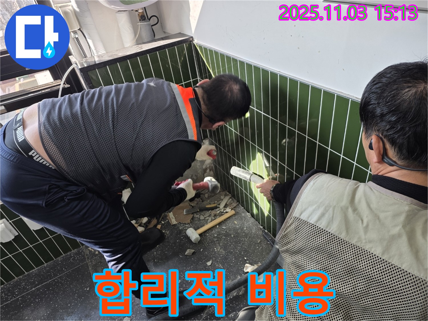 합리적인 누수 해결 비용 - 투명한 견적 제공