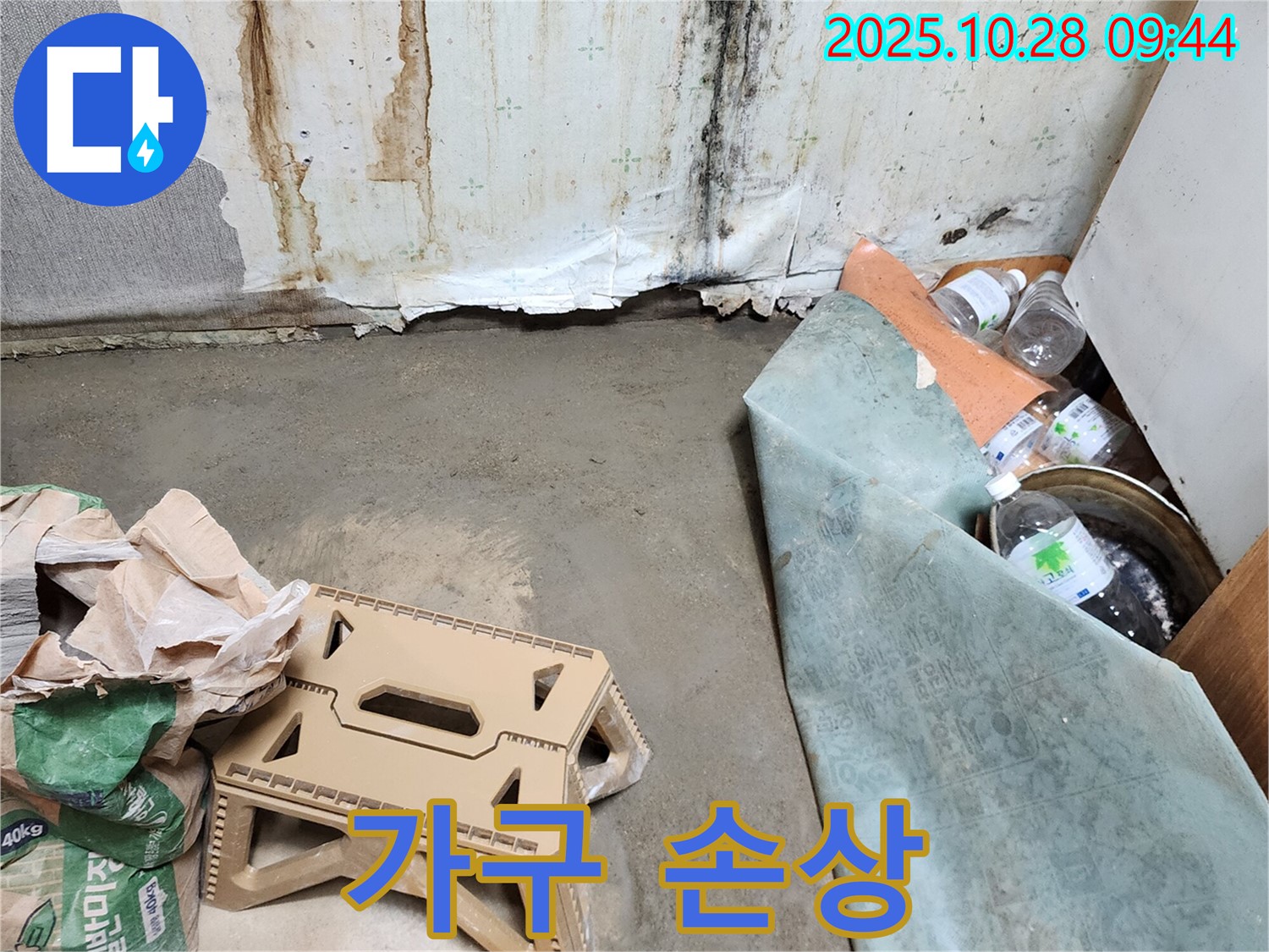 누수로 인한 가구 손상 - 습기와 곰팡이
