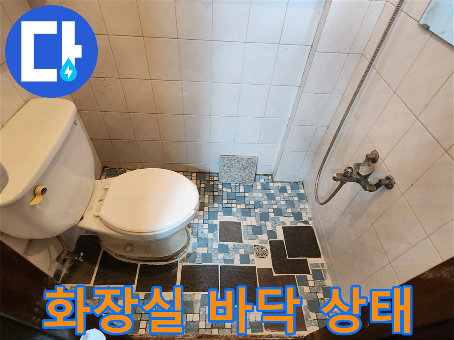 양주시 화장실-변기 주변 젖은 타일 패턴