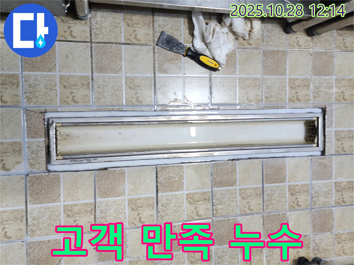 양주시 어둔동 고객 만족 누수 - 고객님의 만족을 최우선으로 생각합니다.