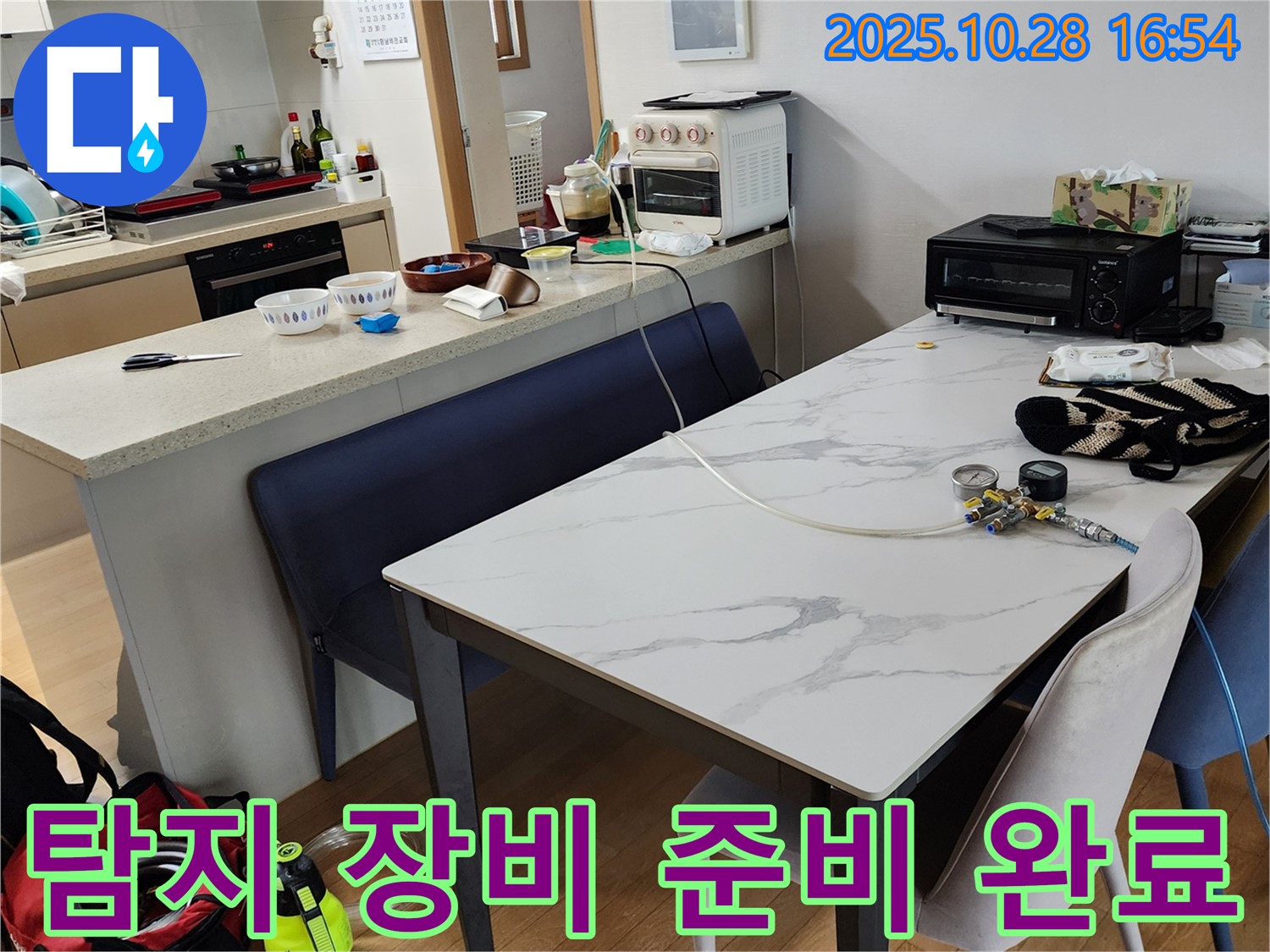 모든 누수 탐지 장비 준비 완료 - 언제든 달려갈 준비 완료!
